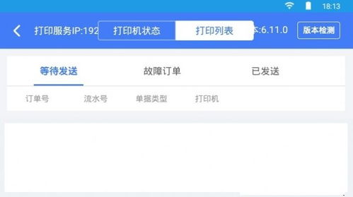打印服務(wù)軟件下載 v6.11.0安卓版詳解